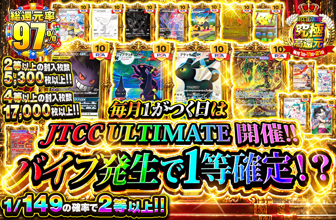 バイブ発生で1等確定!?