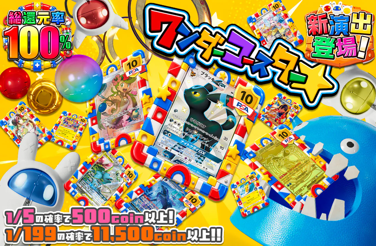 ワンダーコースター☆