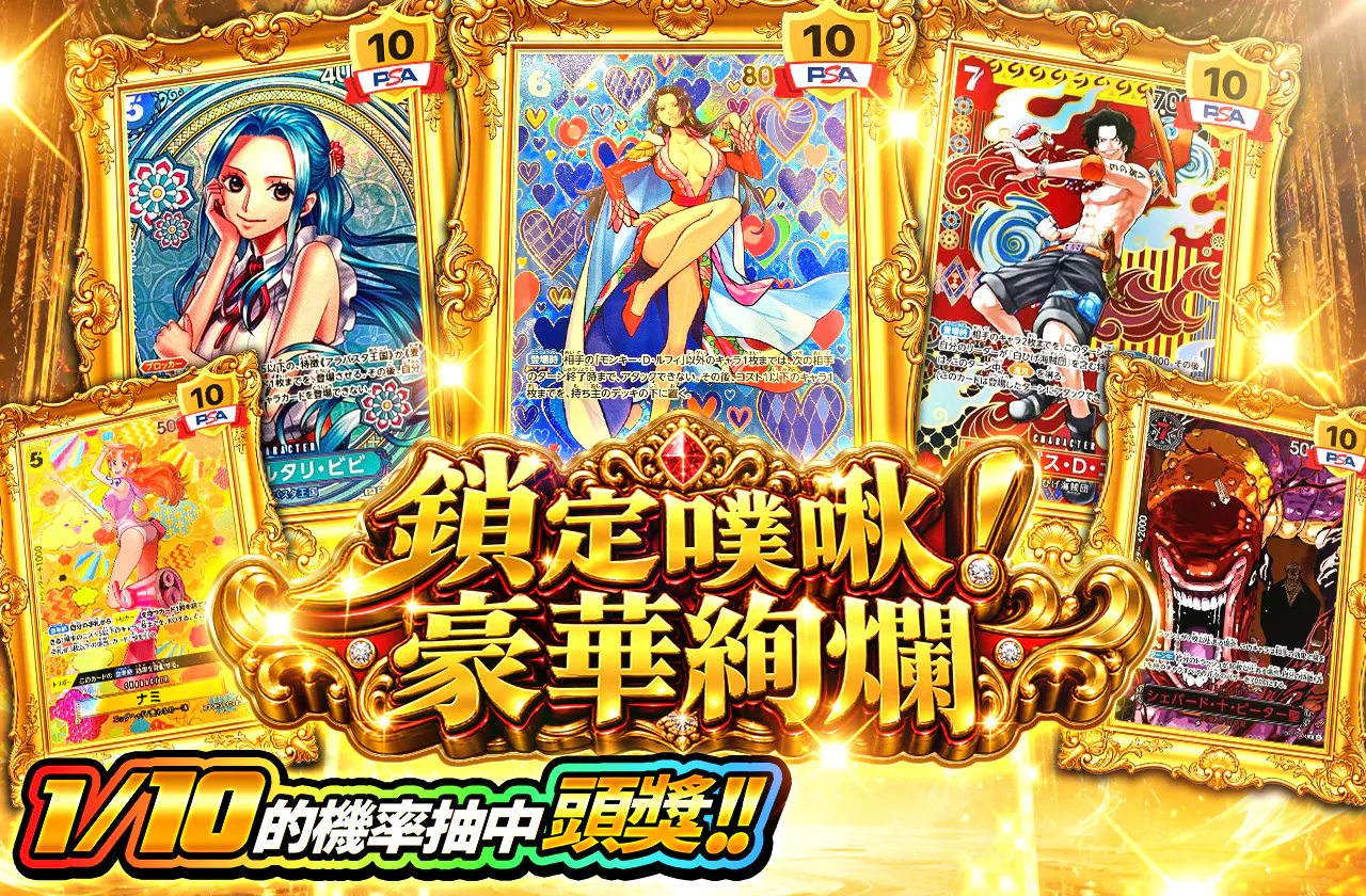 プチュンを狙え！豪華絢爛