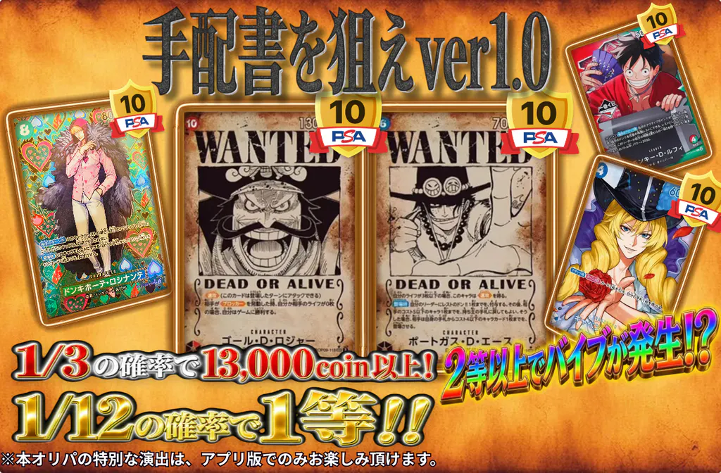 手配書を狙え　ver1.0