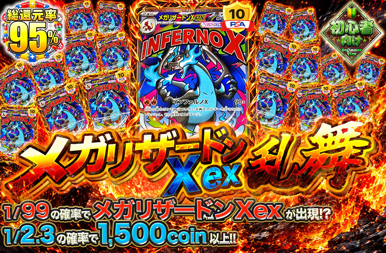 メガリザードンXex乱舞