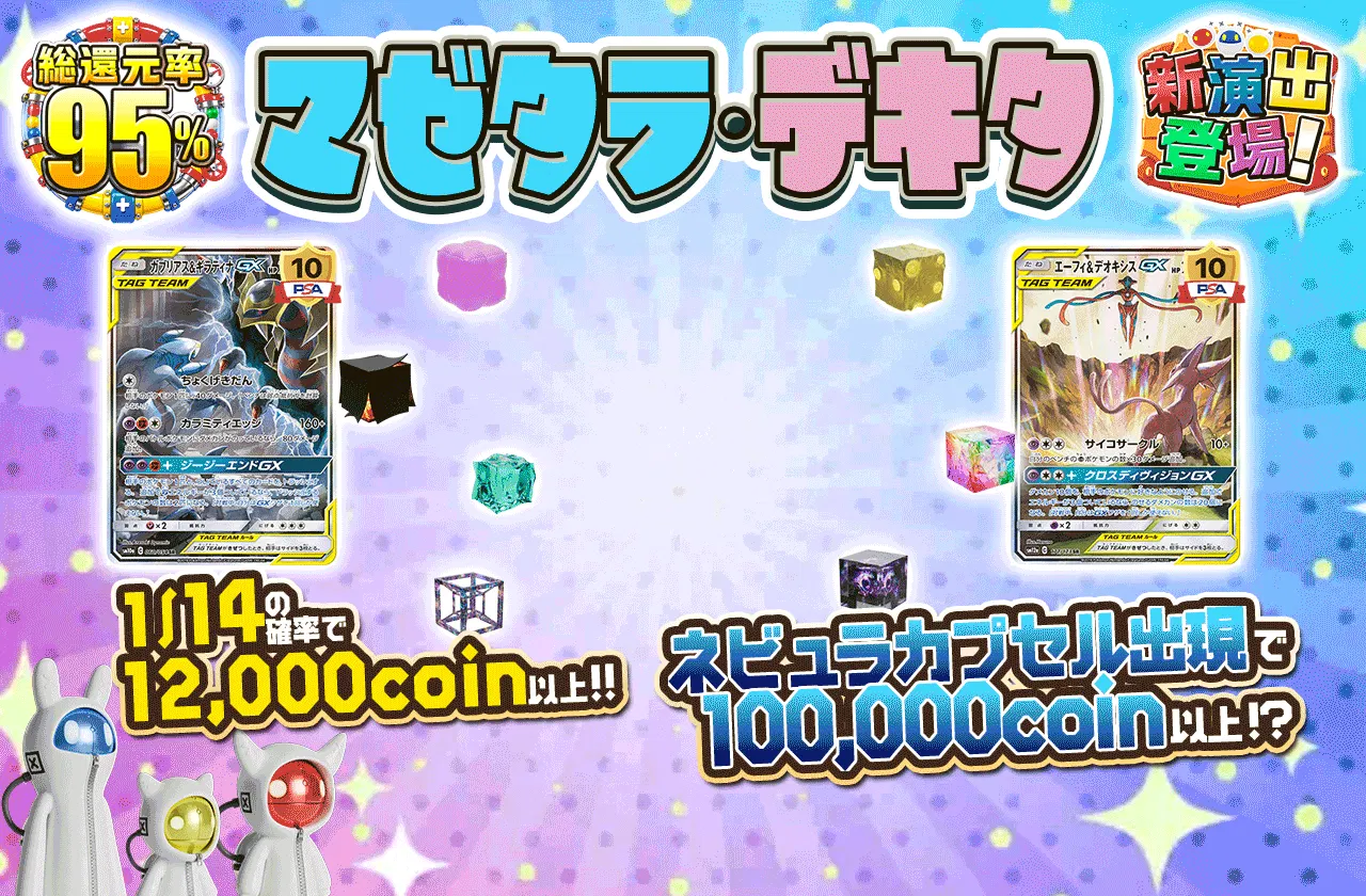 マゼタラ・デキタ
