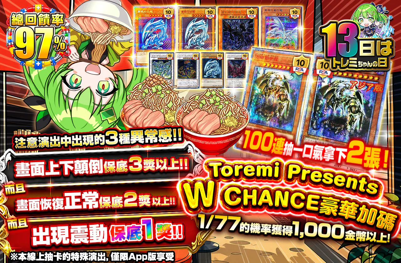 100連で2枚ブチ抜け! トレミプレゼンツ W CHANCE盛り