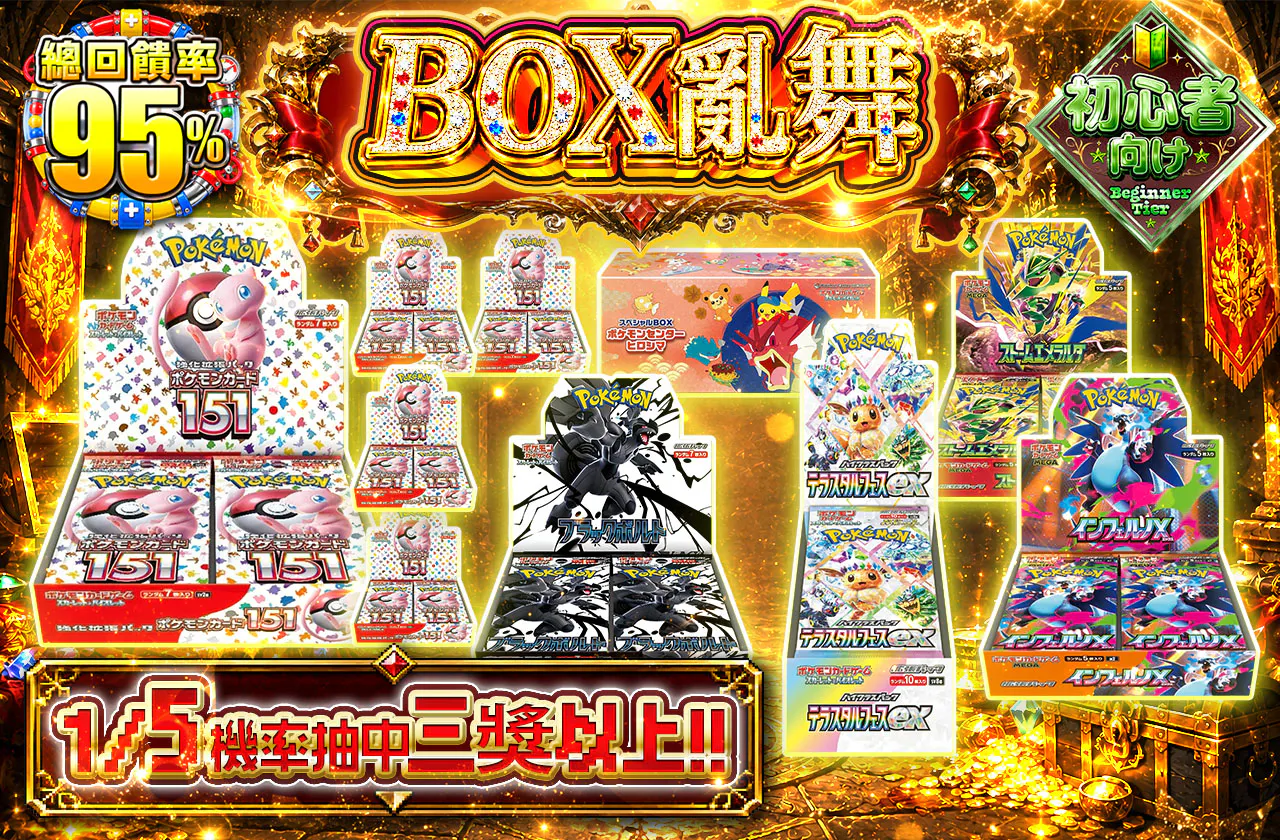 BOX乱舞