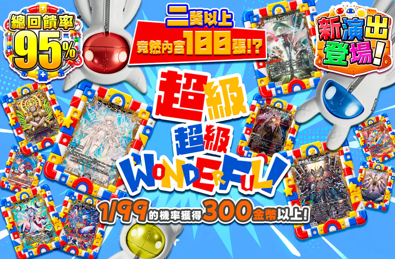 2等以上が100枚封入!?とってもとってもわんだふるっ!