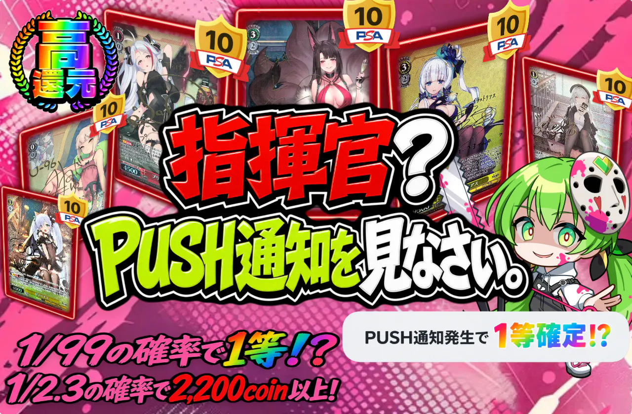 指揮官？PUSH通知を見なさい。