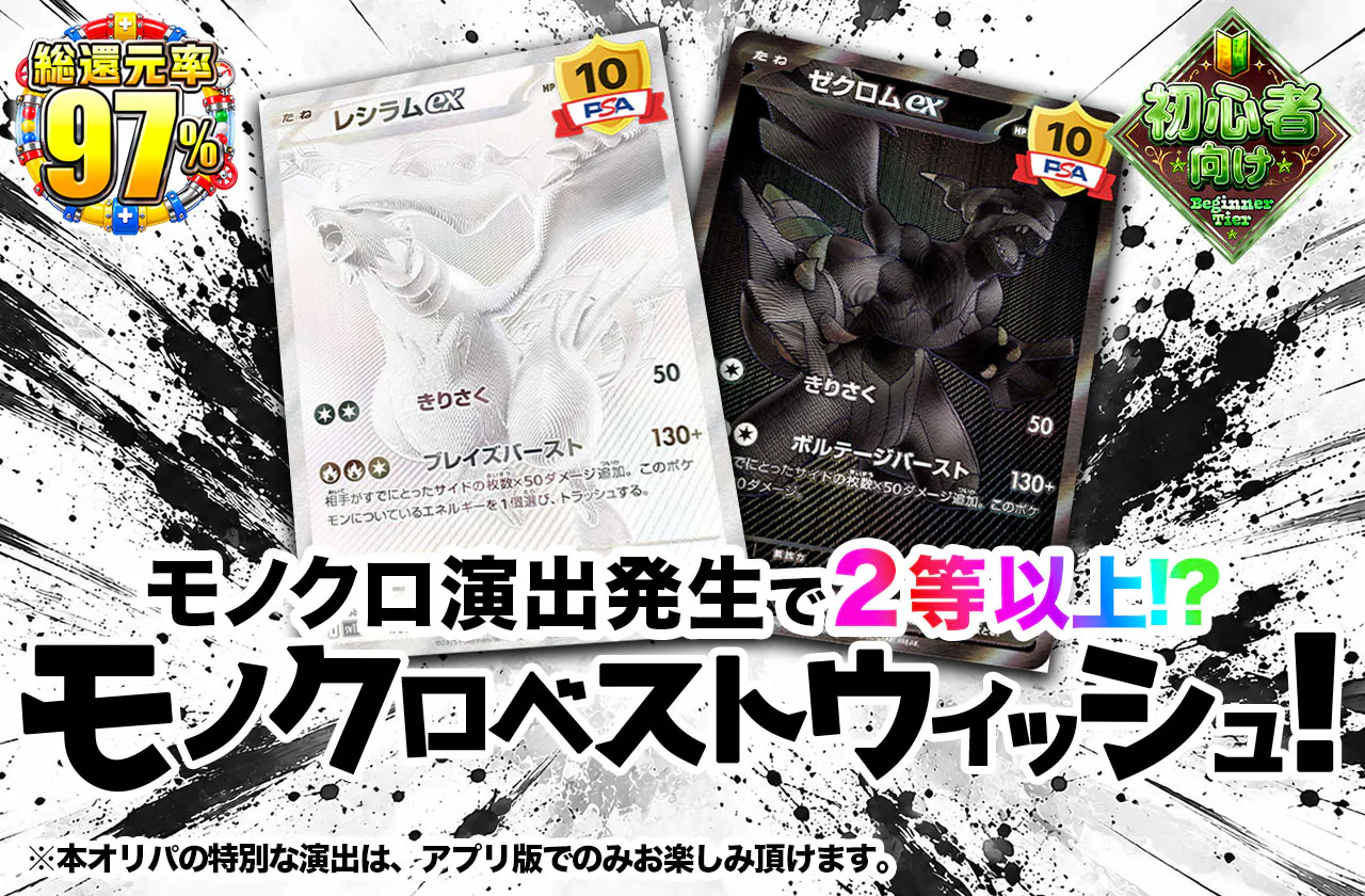 モノクロベストウイッシュ!