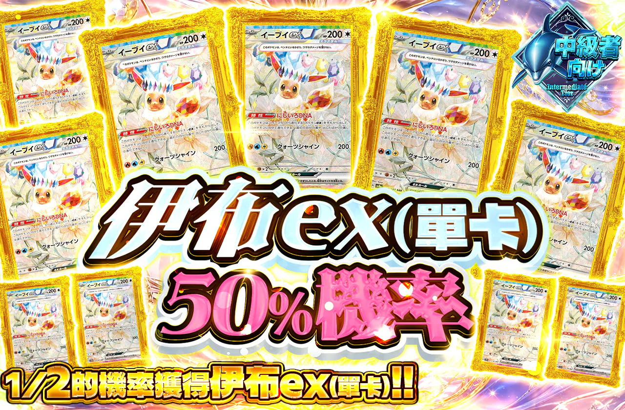 イーブイex（シングル）ニブイチ