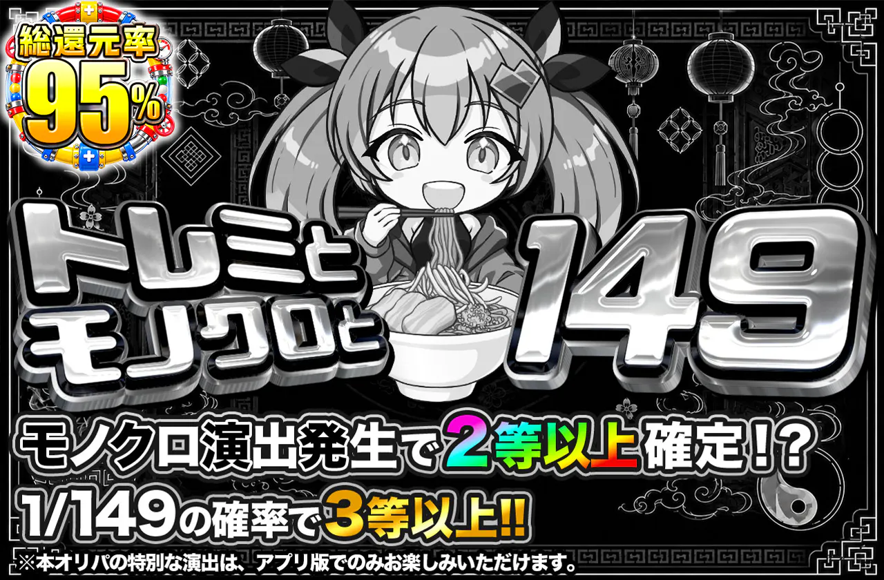 トレミとモノクロと149