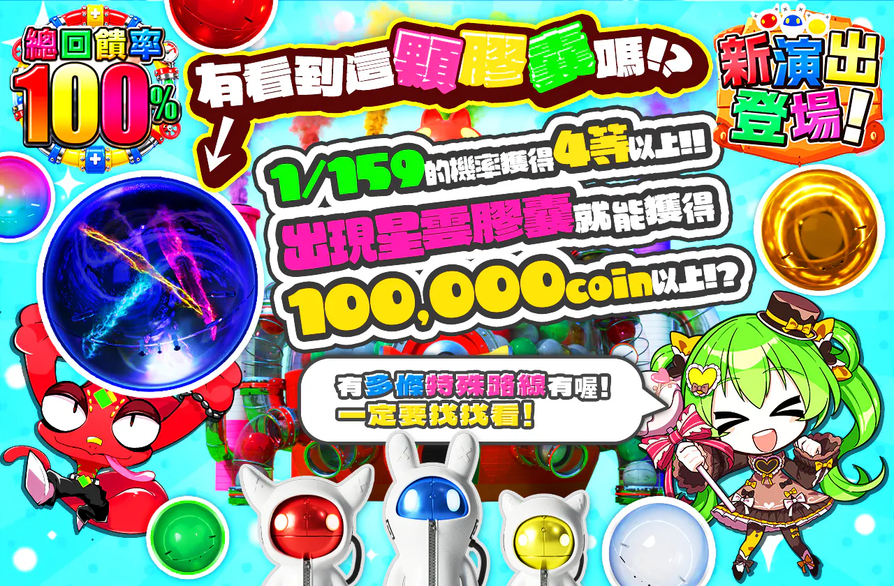 このカプセルみた！？