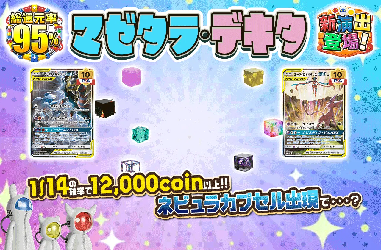 マゼタラ・デキタ