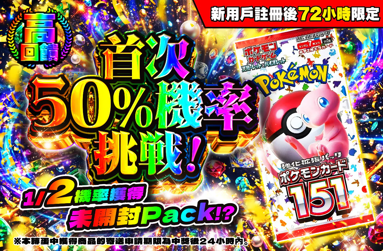 新規登録から72時間限定！初めてのニブイチチャレンジ