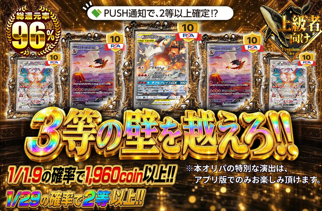 3等の壁を越えろ!