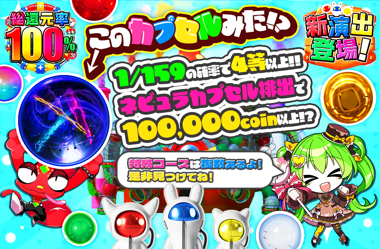 このカプセルみた！？