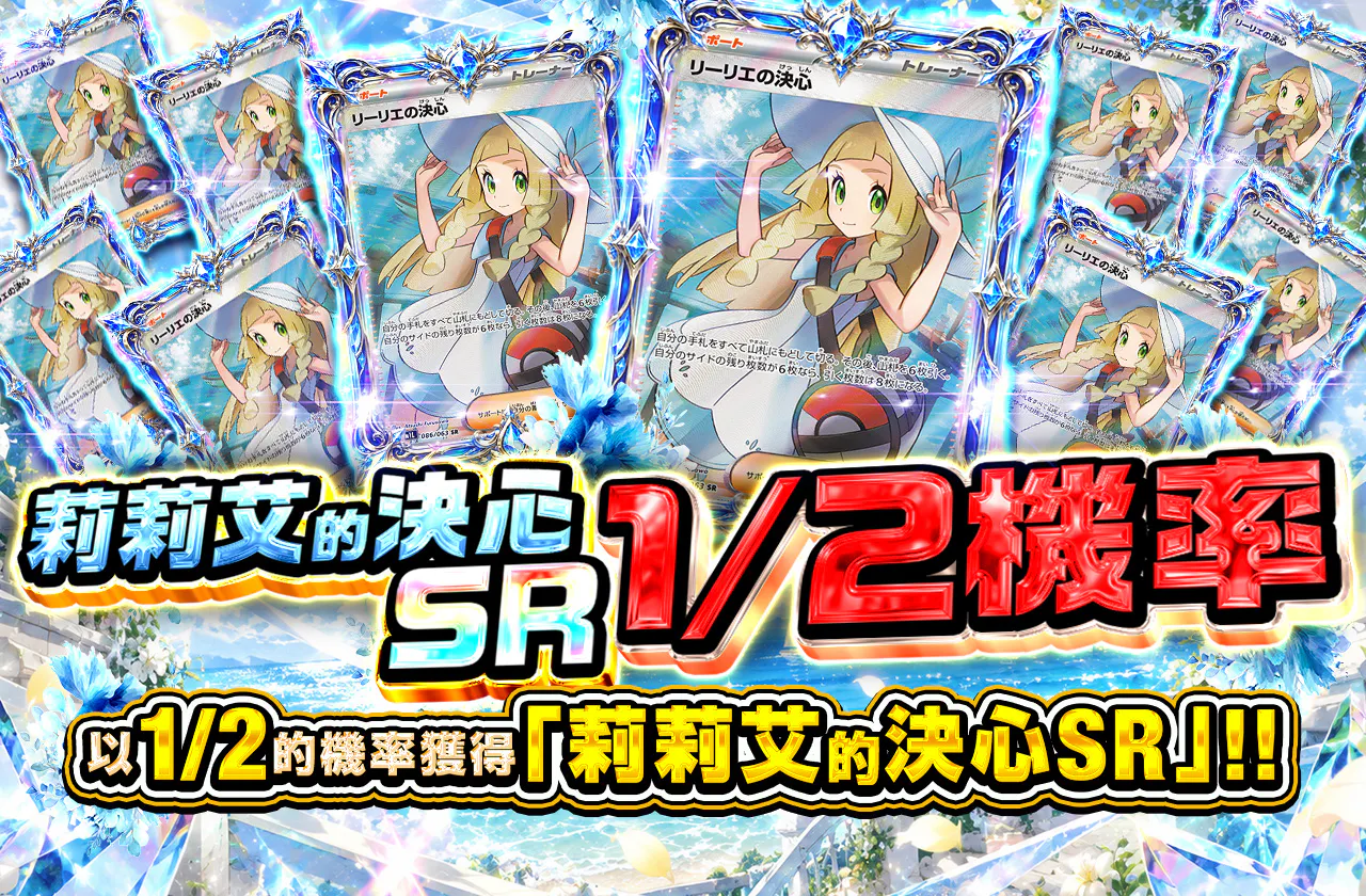 リーリエの決心SRニブイチ