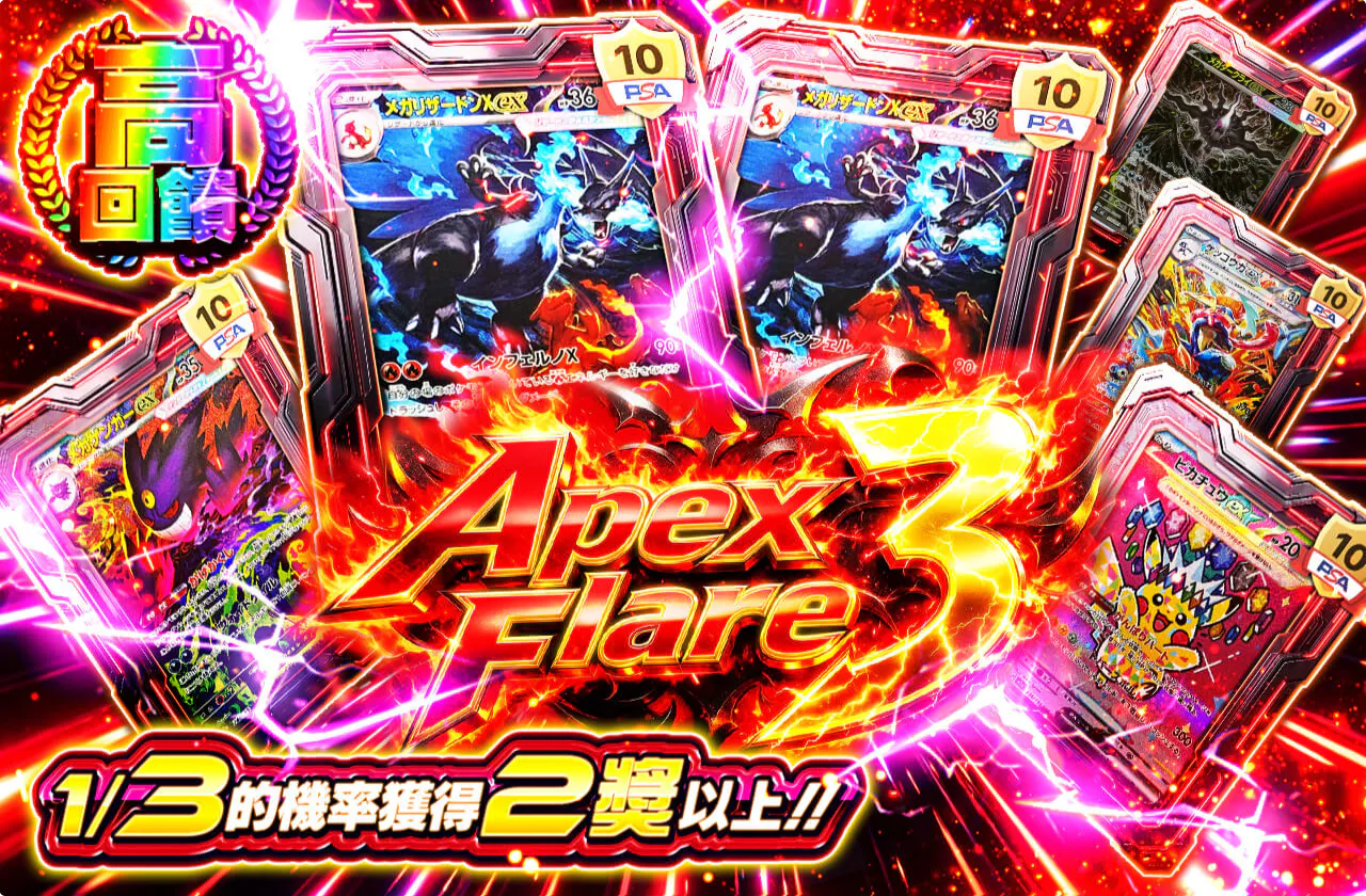 Apex Flare 3