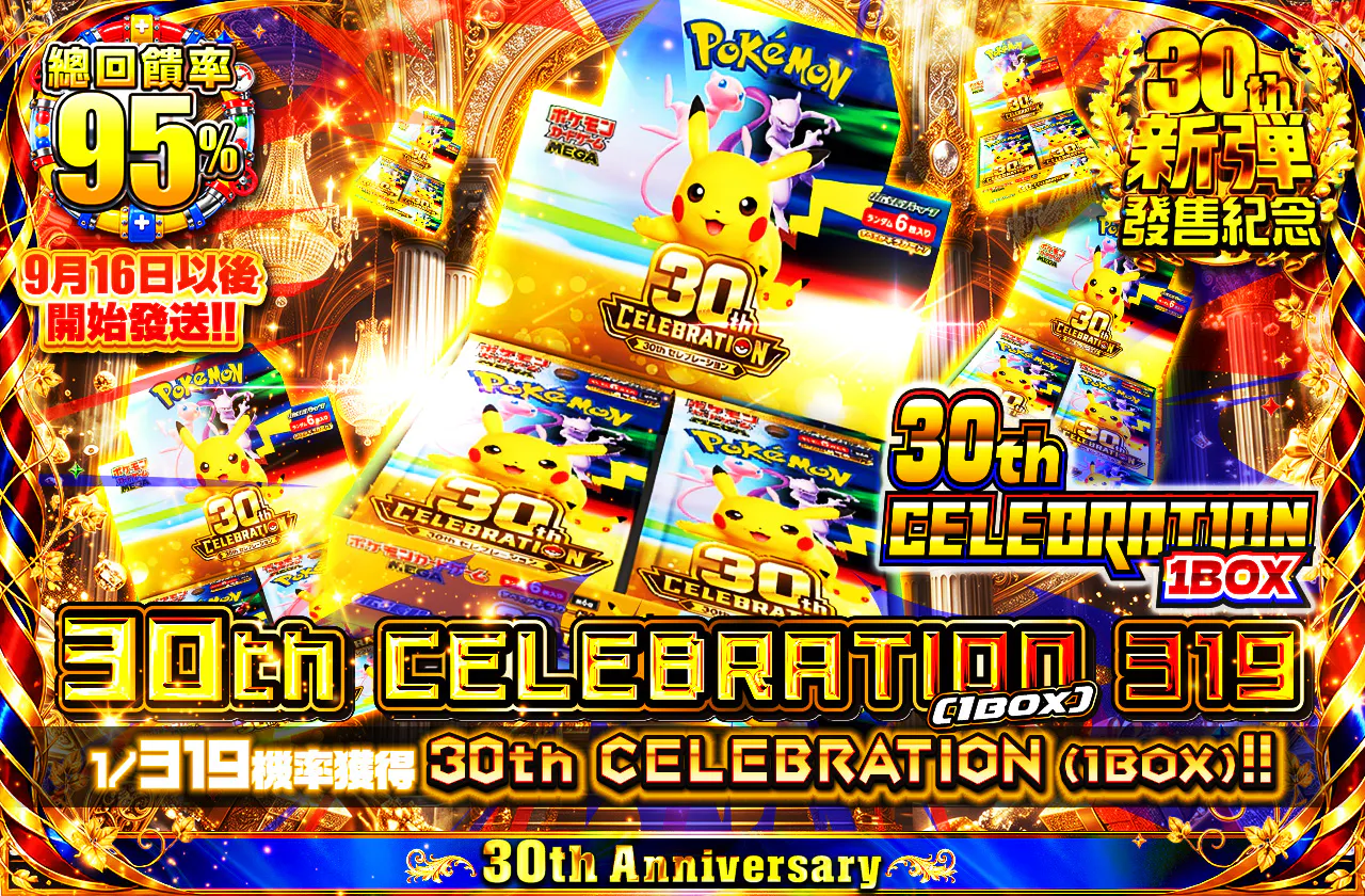30th CELEBRATION 319