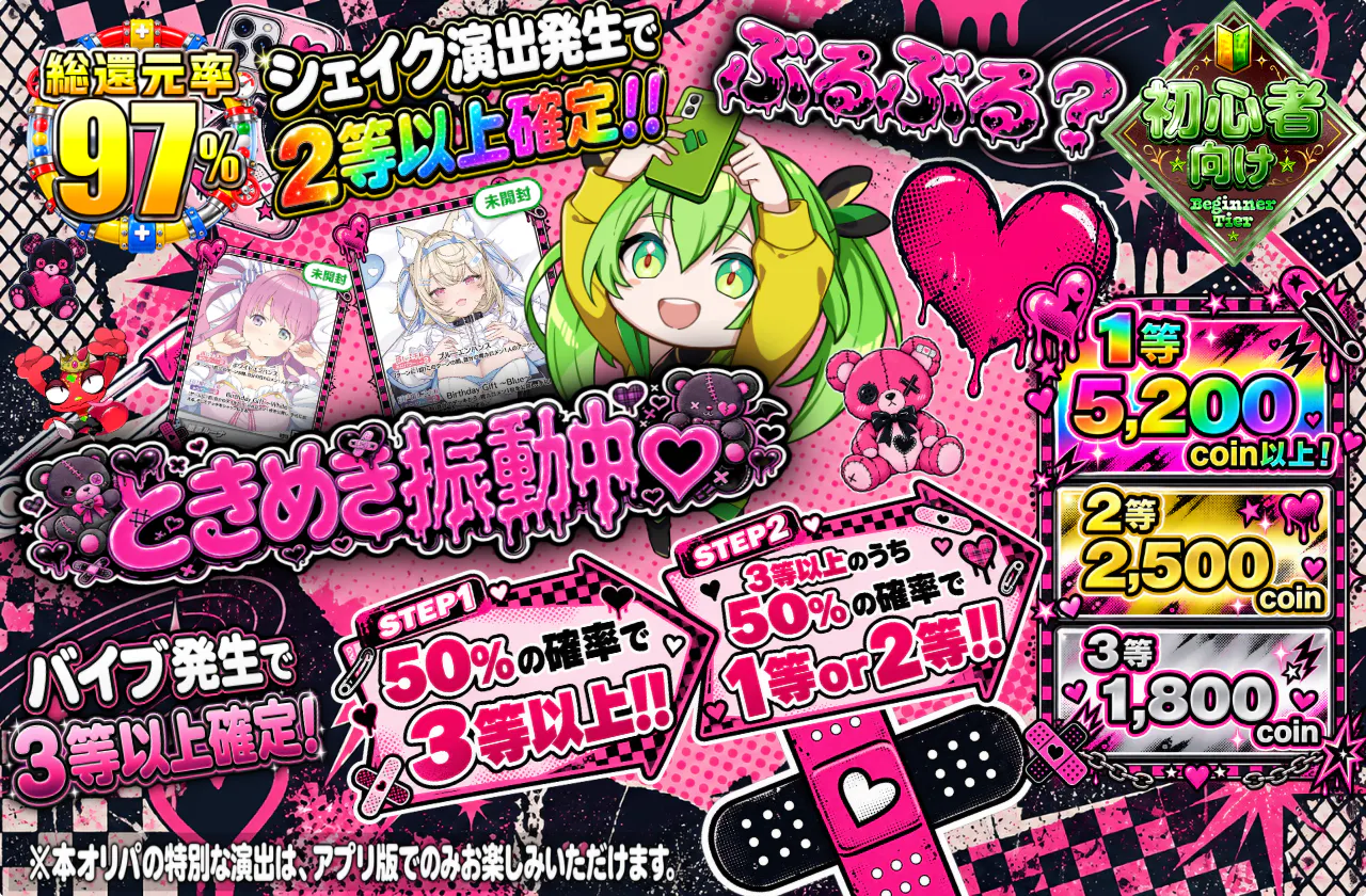 ぶるぶる?ときめき振動中♡