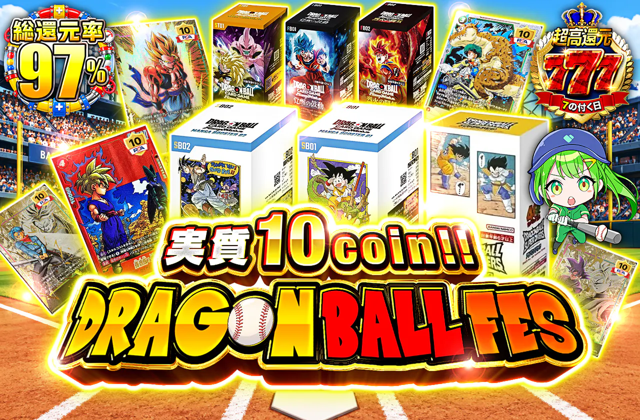 実質10coin!!DRAGON BALL FES
