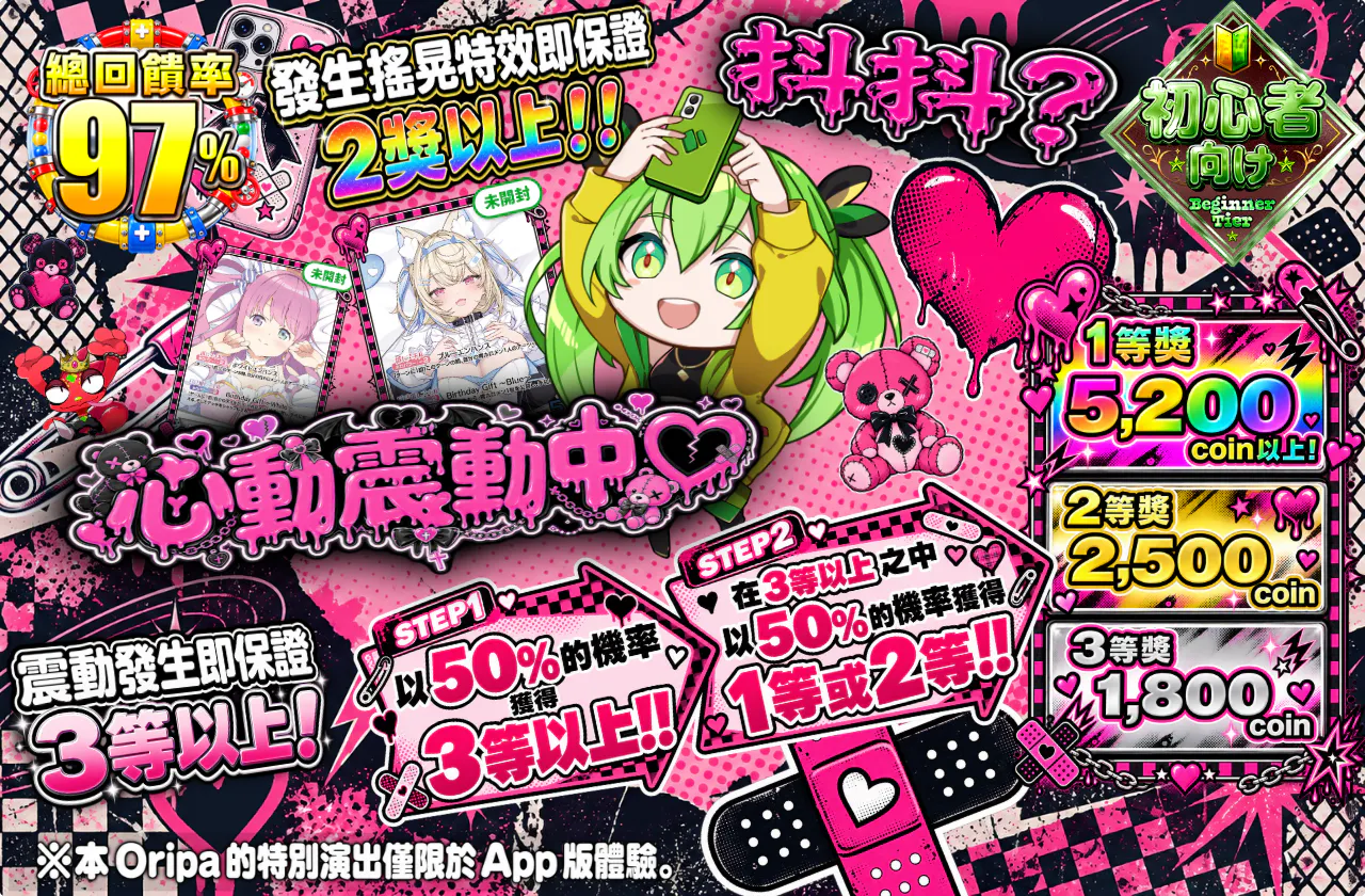 ぶるぶる？ときめき振動中♡