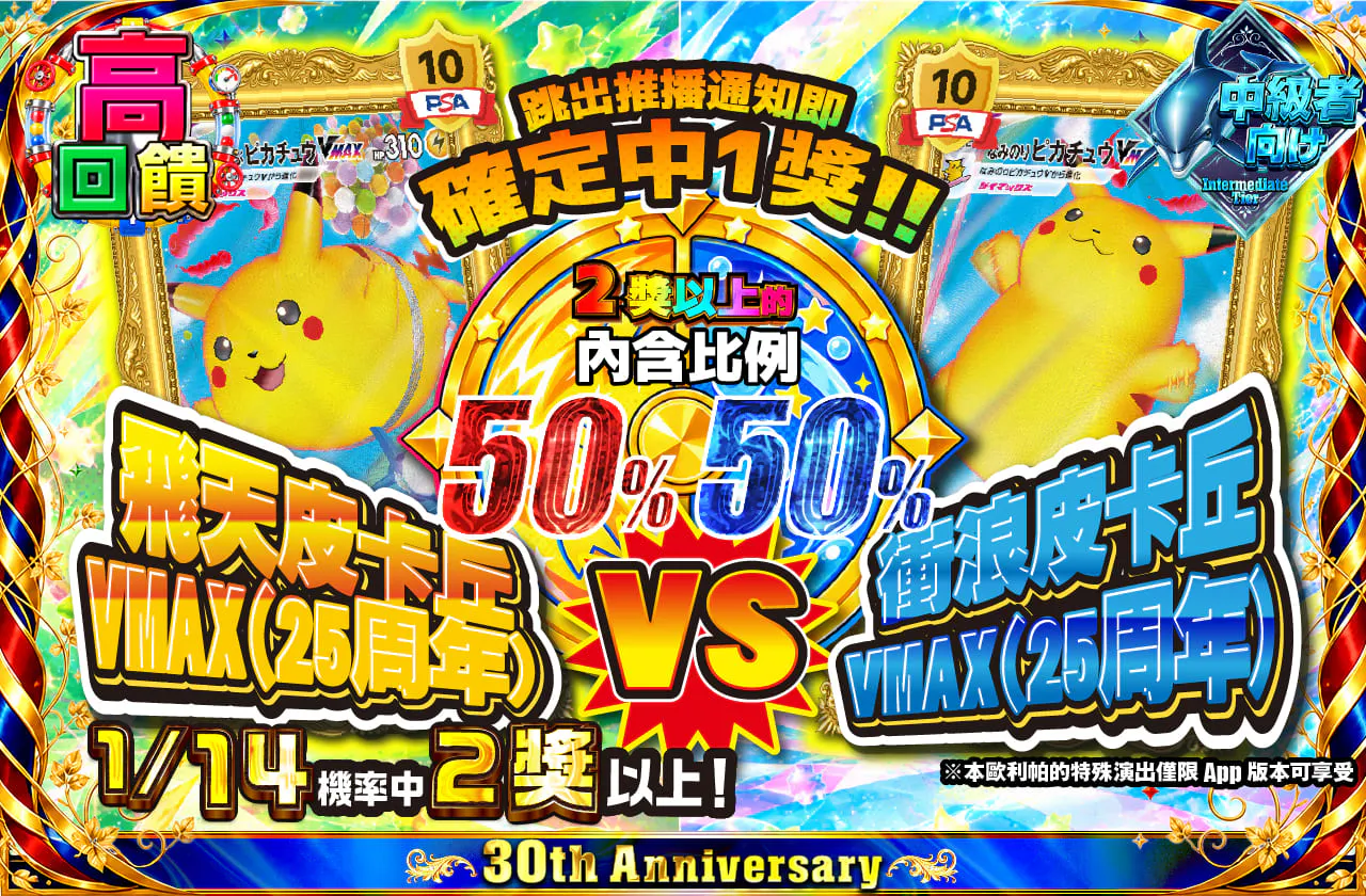 そらをとぶピカチュウVMAX(25th) VS なみのりピカチュウVMAX(25th)