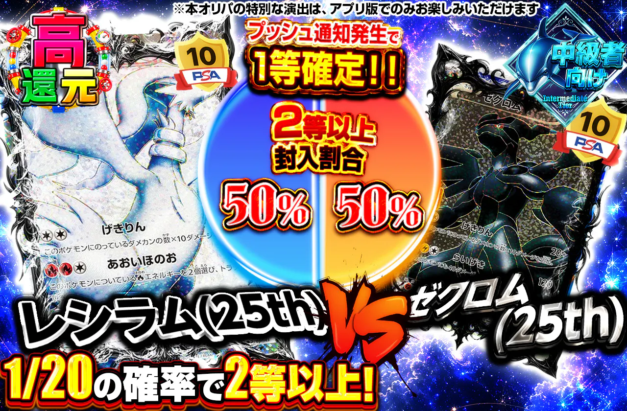 レシラム(25th) VS ゼクロム(25th)