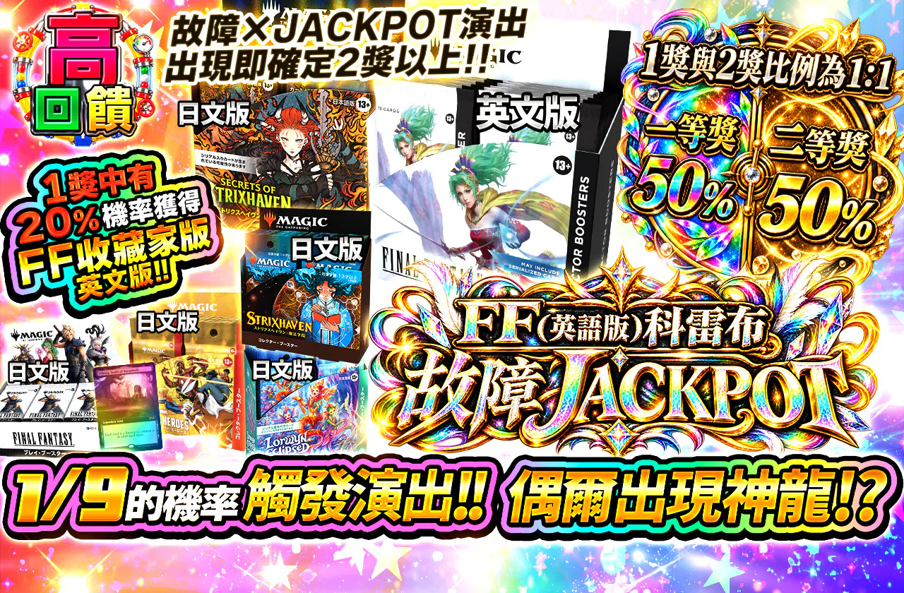 FF(英語版)コレブJACKPOT