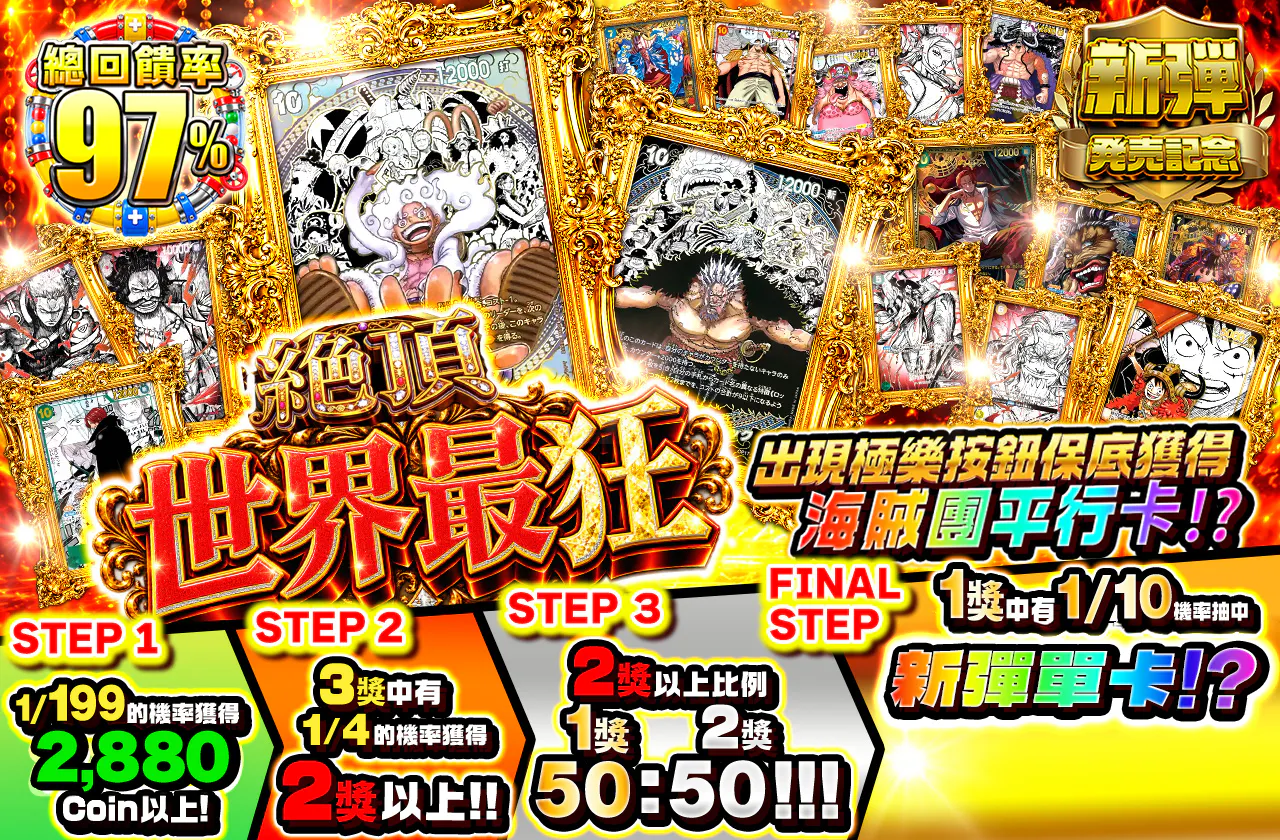 絶頂 世界最狂