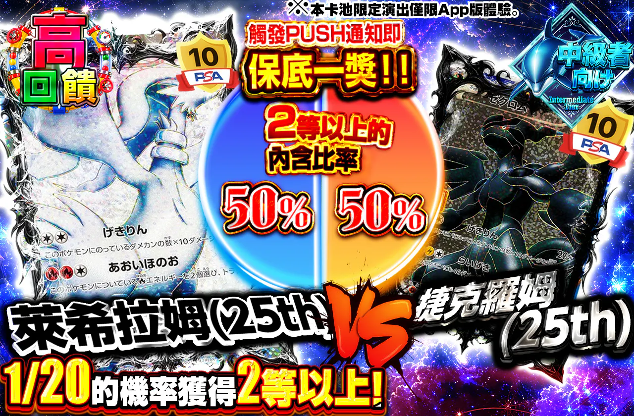 レシラム(25th) VS ゼクロム(25th)