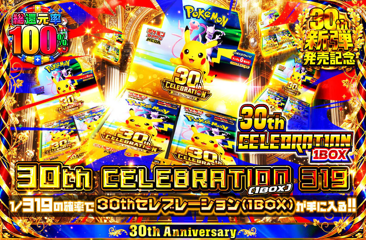 30th CELEBRATION 319