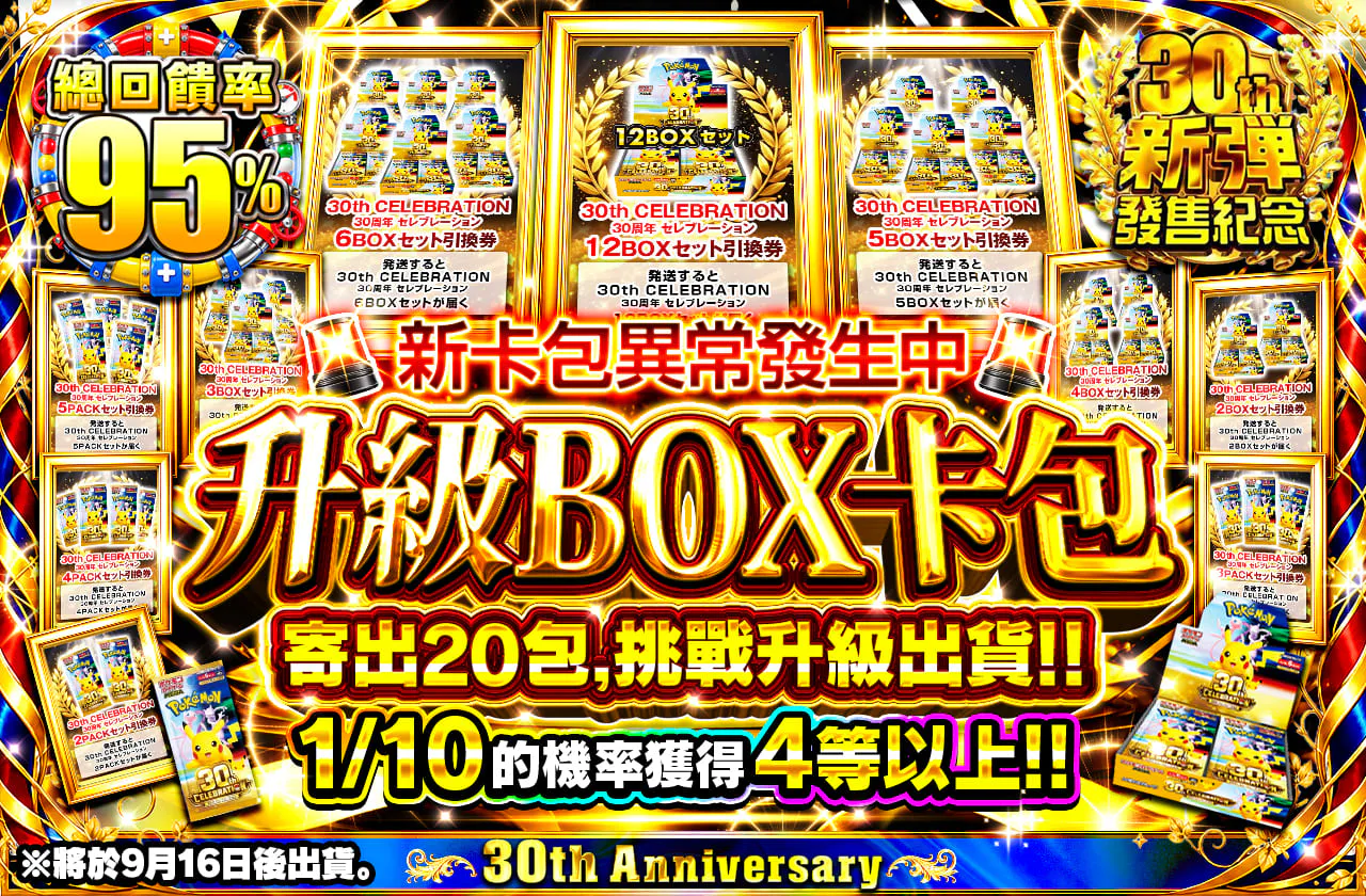新弾パック異常発生中!!BOX昇格オリパ 20パック発送して昇格発送を狙え!!