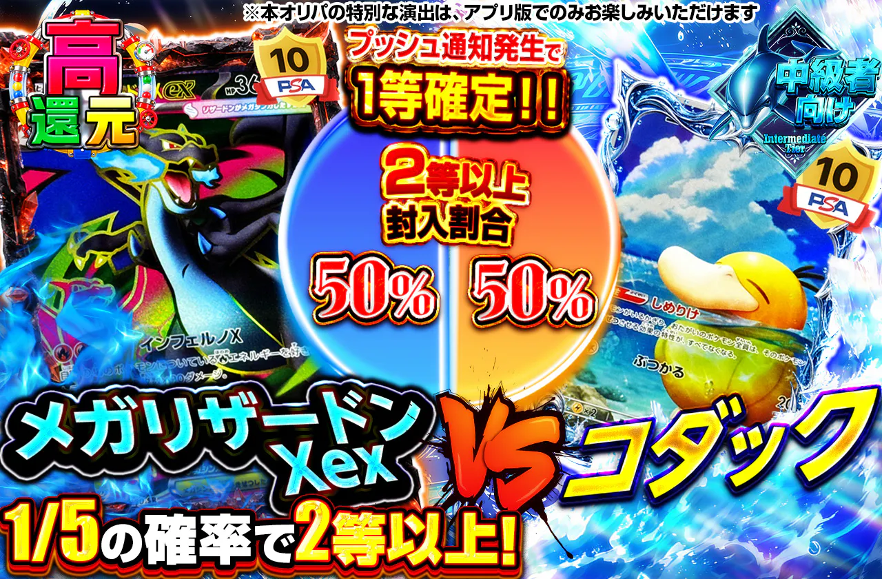 メガリザードンXex VS コダック