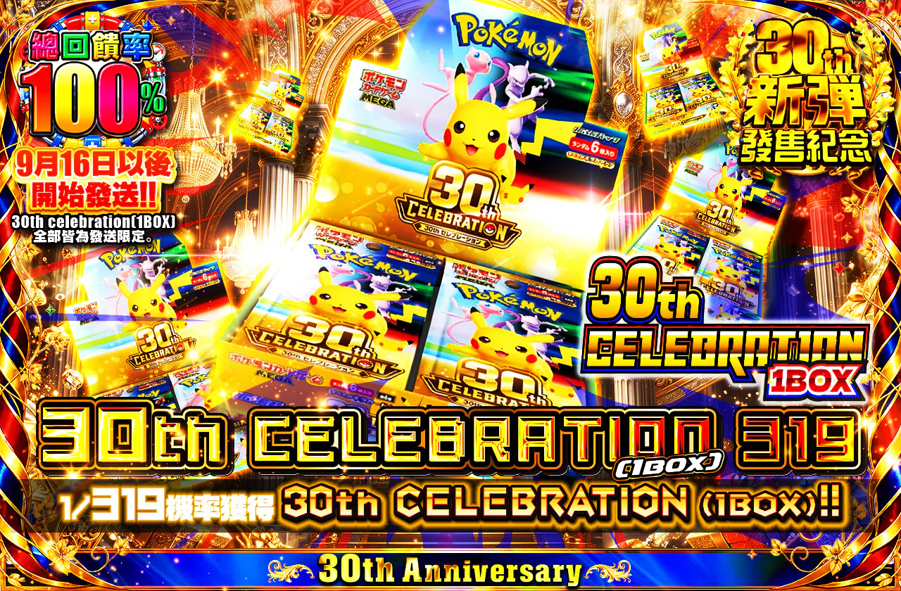 30th CELEBRATION 319