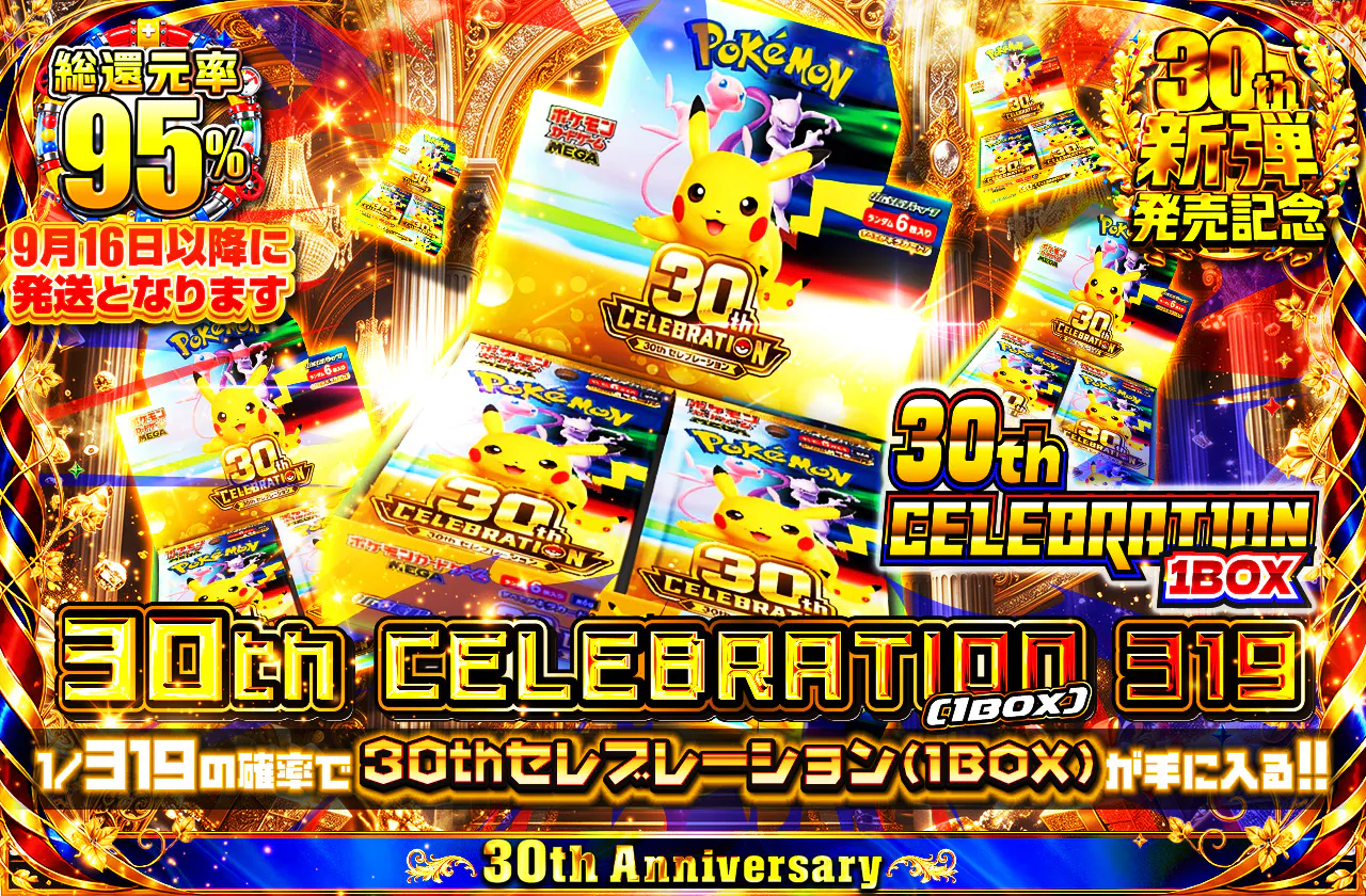 30th CELEBRATION 319