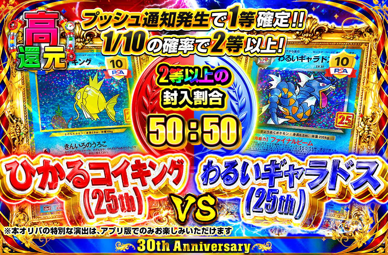ひかるコイキング(25th) VS わるいギャラドス(25th)