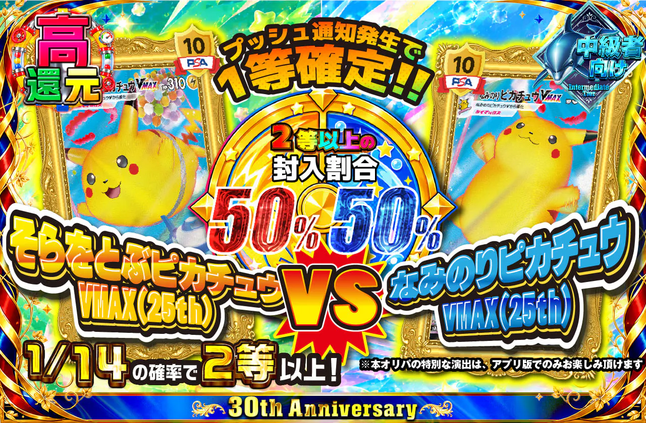 そらをとぶピカチュウVMAX(25th) VS なみのりピカチュウVMAX(25th)