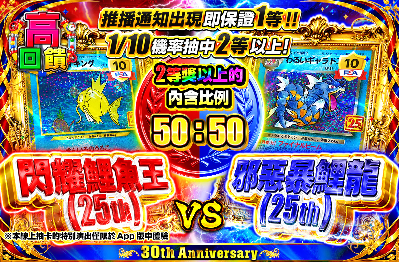 ひかるコイキング(25th) VS わるいギャラドス(25th)