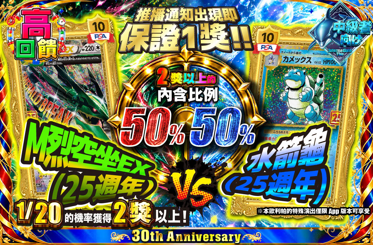 MレックウザEX(25th) vs カメックス(25th)