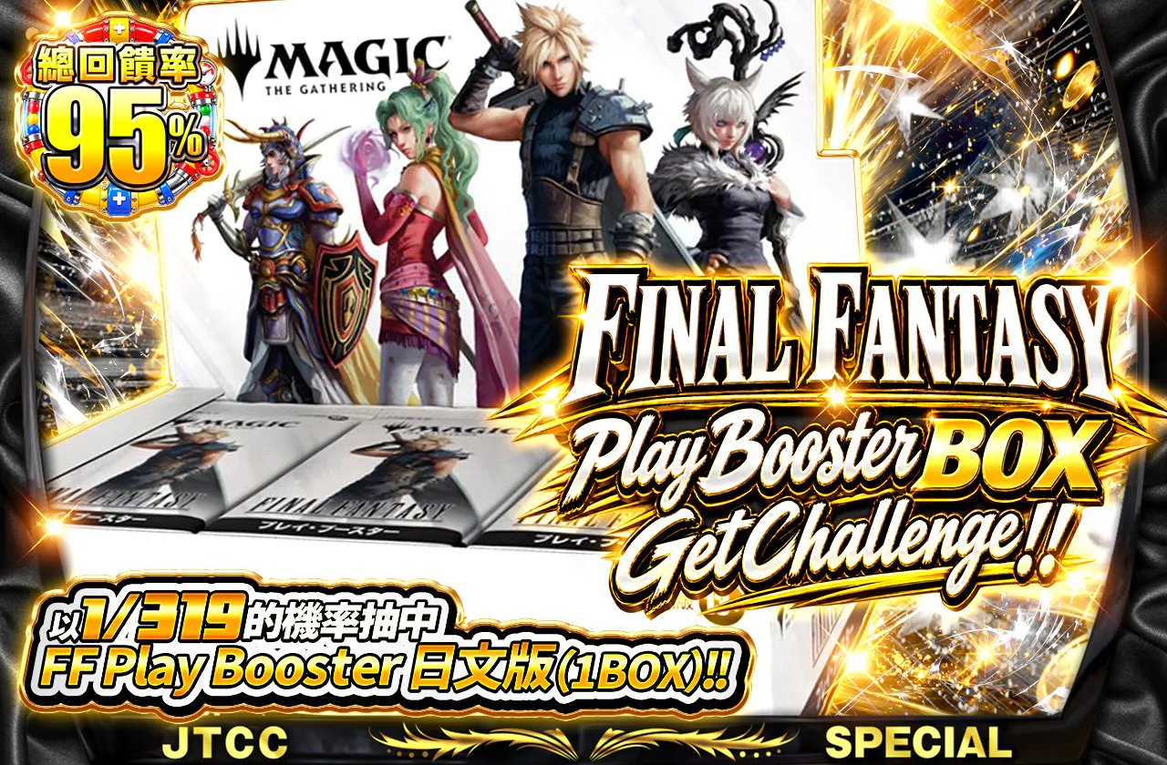 FINAL FANTASY プレブBOX GetChallenge！！