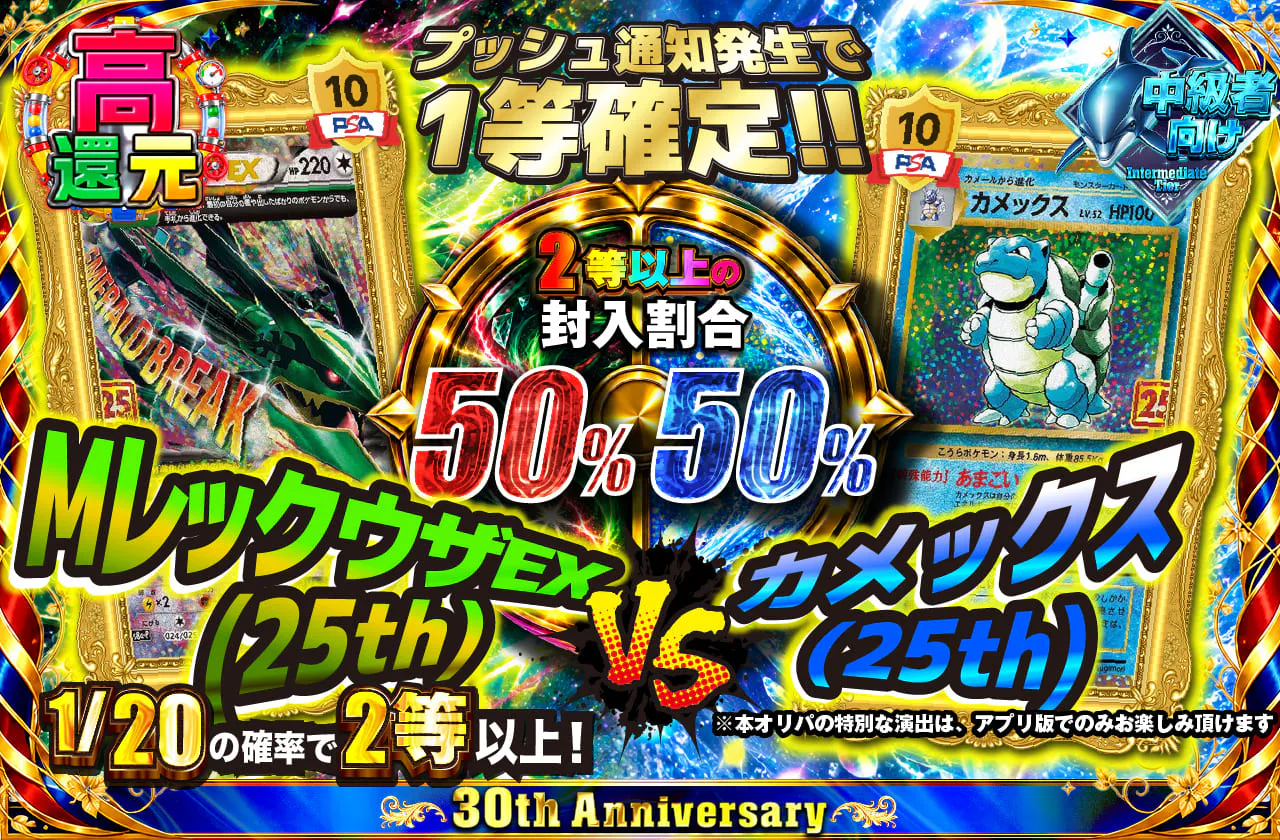 MレックウザEX(25th) vs カメックス(25th)