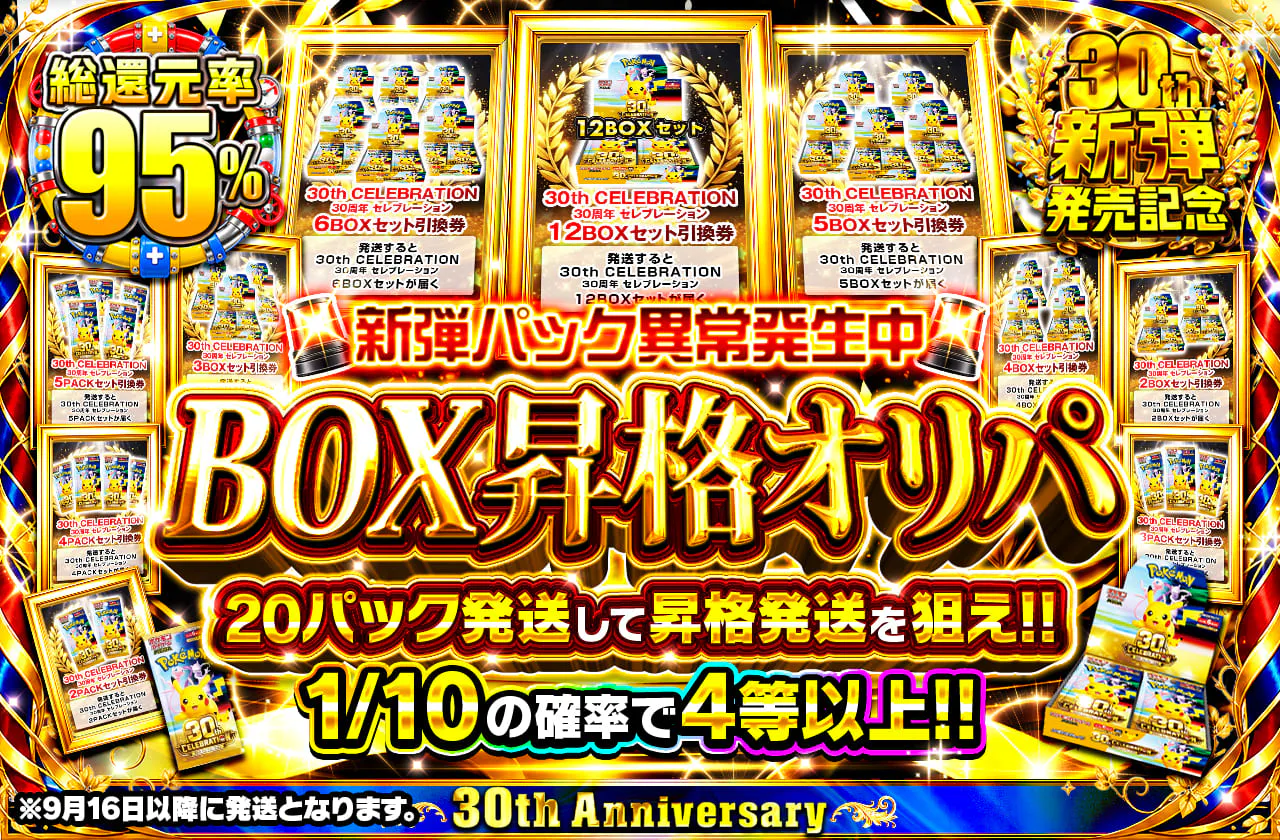 新弾パック異常発生中!!BOX昇格オリパ 20パック発送して昇格発送を狙え!!