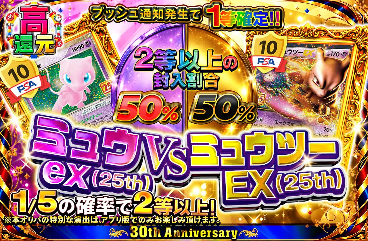 ミュウex(25th) VS ミュウツーEX(25th)