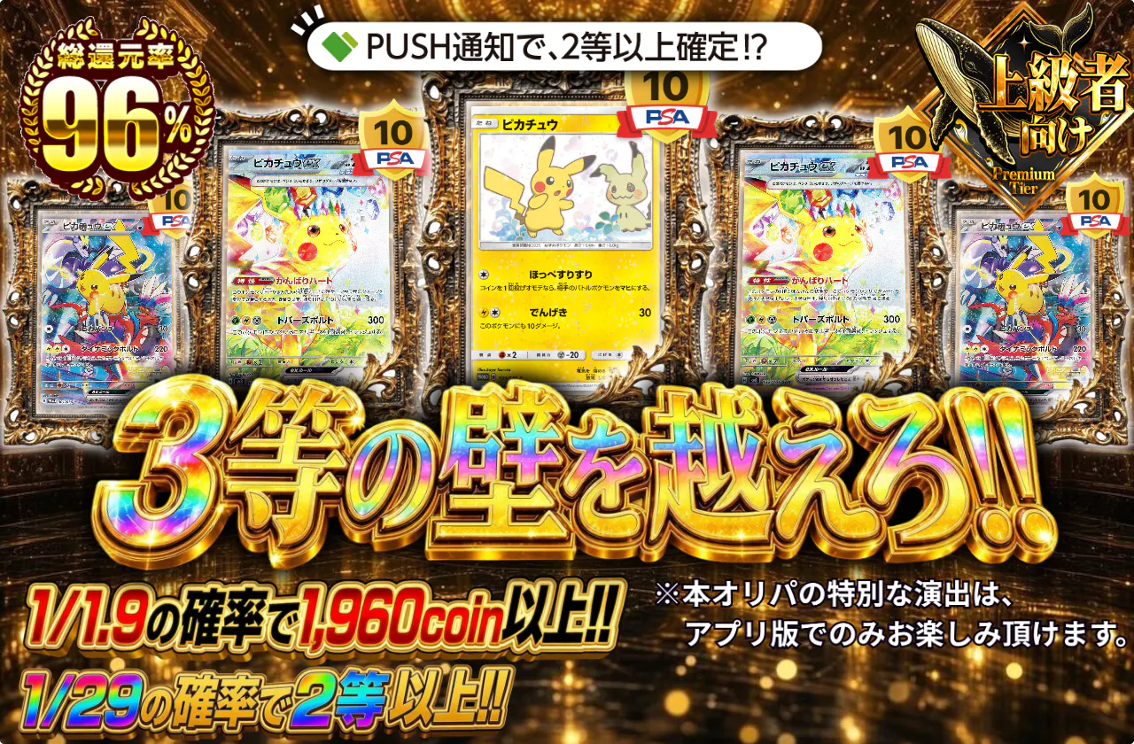 3等の壁を越えろ!