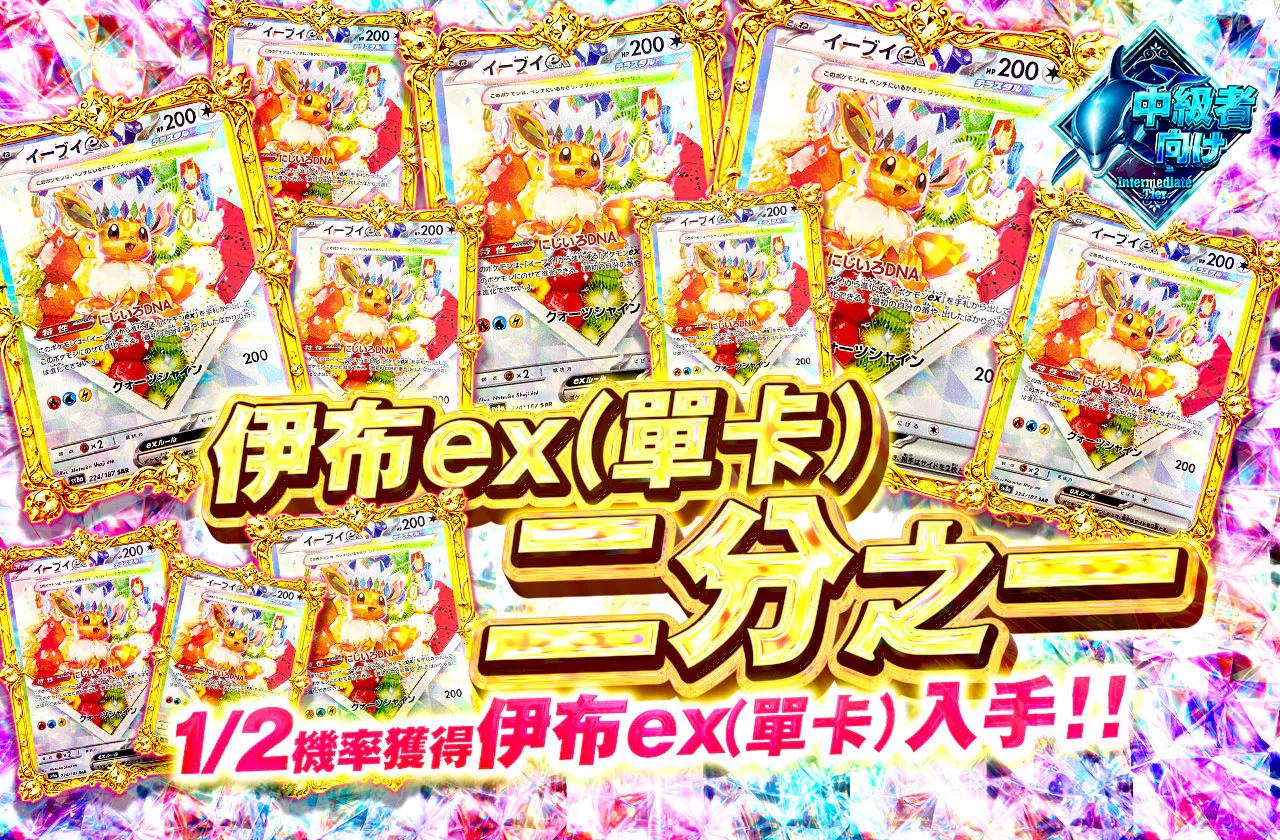 イーブイex(シングル)ニブイチ