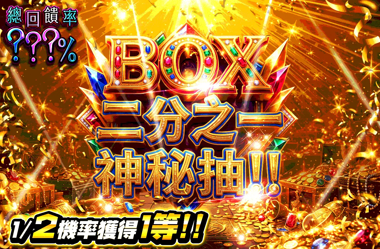BOXニブイチミステリー