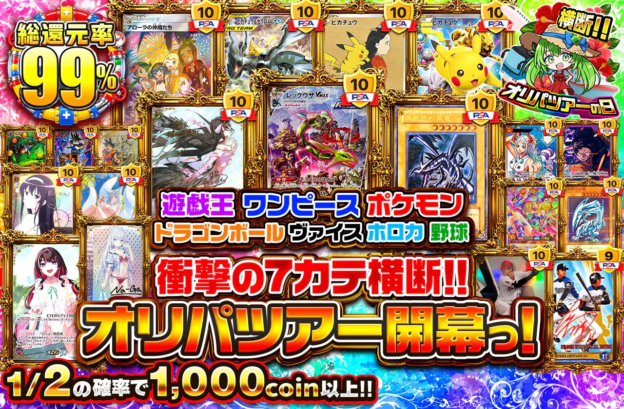 遊戯王 ワンピース ポケモン ドラゴンボール ヴァイス ホロカ 野球　衝撃の7カテ横断！！オリパツアー開幕っ！