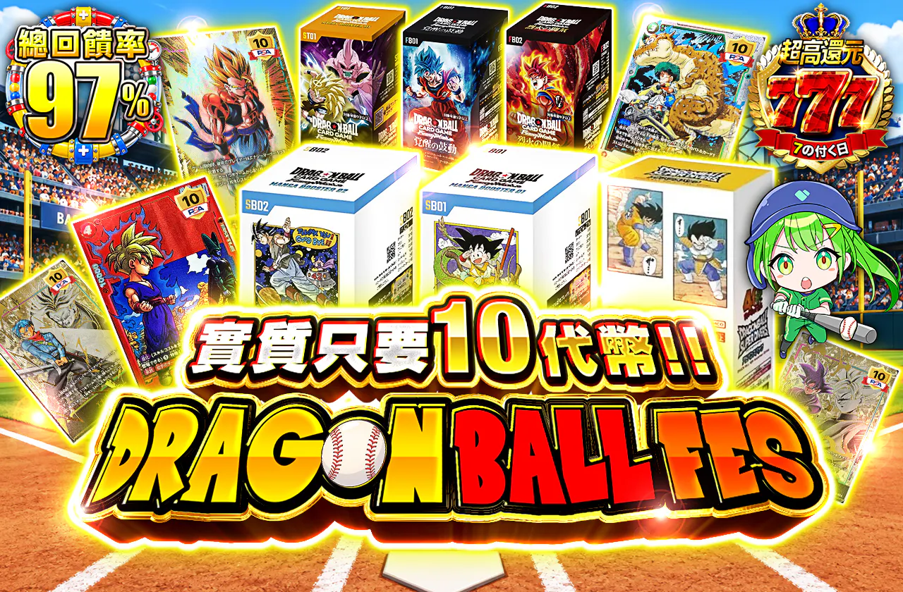 実質10coin!!DRAGON BALL FES