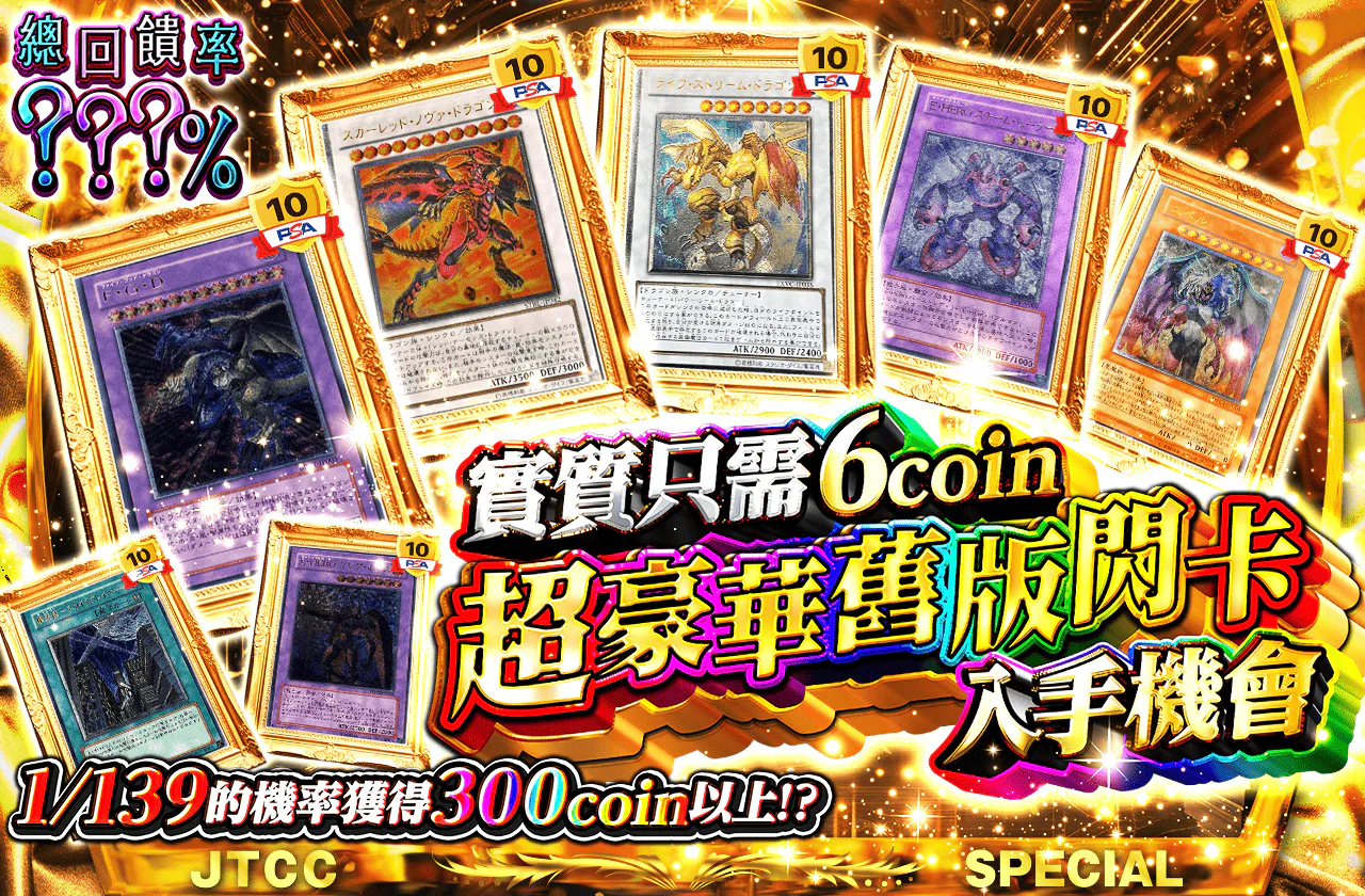 実質6coinで超豪華旧レリゲットチャンス