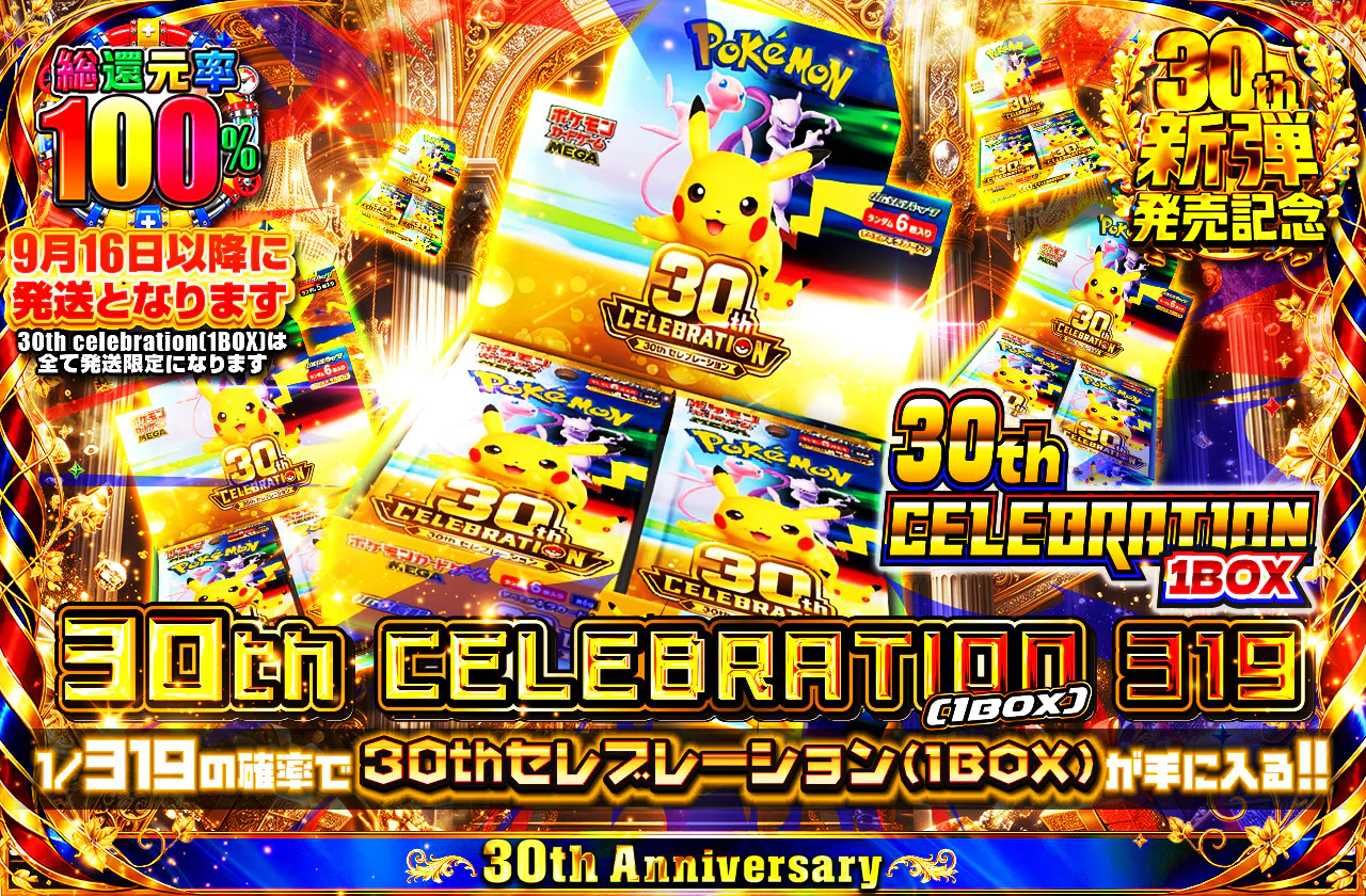 30th CELEBRATION 319