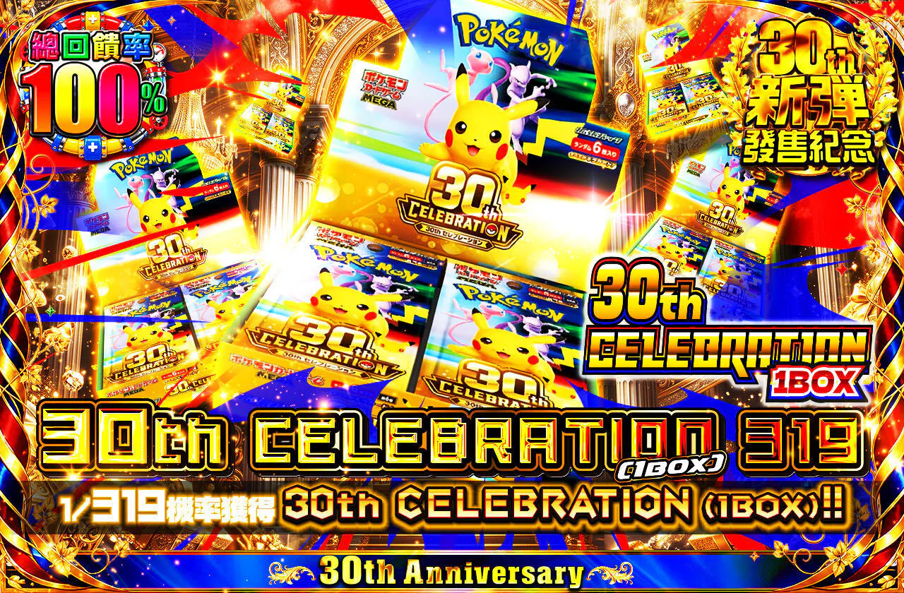 30th CELEBRATION 319